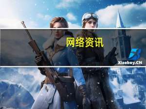网络资讯：深度 | 旷视人工智能算法平台Brain++凭什么在乌镇互联网大会获奖？