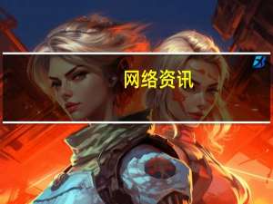 网络资讯：百度分拆国际事业部 成立小熊博望独立运营