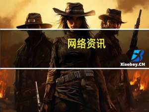 网络资讯：确认！因个人和家庭原因离职联想的陈旭东 加入三胞集团