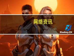网络资讯：腾讯携手12321试水互联网+城市服务新模式