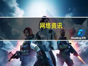 网络资讯：Google Pixel 4 来了：外观感人 黑科技感人 价格更感人