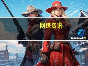 网络资讯：Qualcomm宣布首批Qualcomm Cloud AI 100加速器和边缘方案开发套件已交付