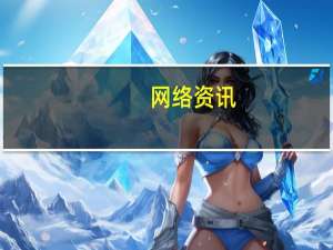 网络资讯：WannaCry想哭要变为WannaSister想妹妹？比特币敲诈原来一直在演化