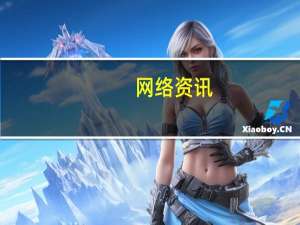 网络资讯：Win10 新增 PC 通话功能 Windows 和 Android 实现进一步对接