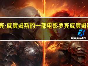 罗宾·威廉姆斯的一部电影 罗宾威廉姆斯的电影