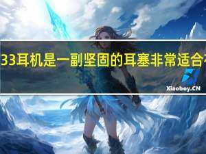 罗技G333耳机是一副坚固的耳塞 非常适合在路上玩游戏
