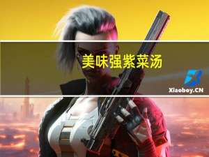 美味强紫菜汤(蟹肉味)的热量是多少