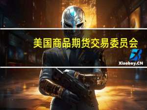 美国商品期货交易委员会（CFTC）：9月19日当周投机者所持COMEX黄金净多头头寸增加16,843手合约至66,639手合约