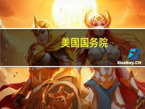 美国国务院：美国已经得出结论加蓬此前发生了军事政变美国暂停对加蓬政府的大部分援助