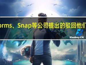 美国法官拒绝了Alphabet、Meta Platforms、Snap等公司提出的驳回他们因儿童遭受社交媒体的伤害而遭到诉讼的请求