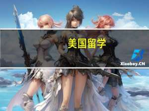 美国留学：金融专业最牛，音乐专业最孬