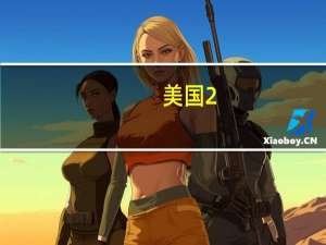 美国2/10年期国债收益率曲线倒挂幅度收窄至-26个基点
