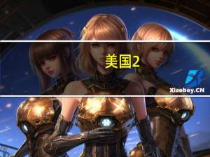 美国2/10年期国债收益率曲线倒挂幅度收窄至20个基点以内