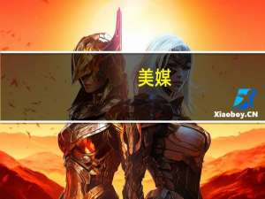 美媒：美军宣布将研发新型核弹 威力是投放日本广岛原子弹的24倍