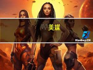美媒：美国或将向乌提供陆军战术导弹系统