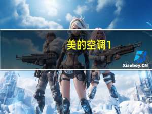 美的空调1。5p价格表