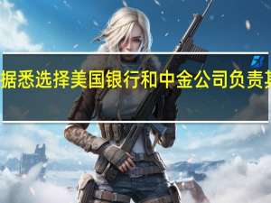 美的集團據悉選擇美國銀行和中金公司負責其香港上市事宜