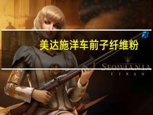 美达施 洋车前子纤维粉(无糖橙味)卡路里是多少