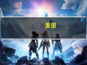 美银：上调Coupang目标价至22美元 维持“中性”评级