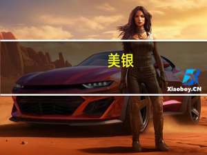 美银：下调耐克目标价至110美元 促销活动持续将拖累利润