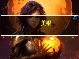 美银：标普500指数成份股公司的指引为2021年以来最为乐观