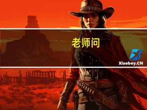 老师问：“士可杀不可辱”用英语怎么说
