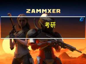考研：哪些学校哲学专业排名较前，而且还是公费呢