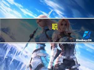 职(关于职简述)