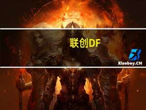 联创DF-HT5211P(关于联创DF-HT5211P简述)