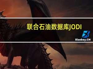 联合石油数据库JODI：沙特原油产量在6月份环比下降3000桶/日至995.6万桶/日