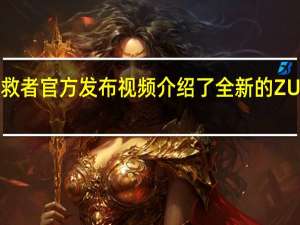 联想拯救者官方发布视频介绍了全新的ZUI14操作系统