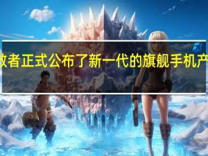 联想拯救者正式公布了新一代的旗舰手机产品拯救者Y70