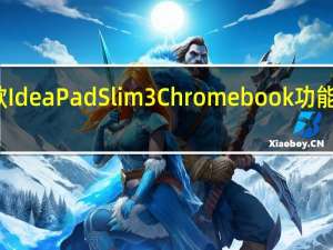 联想的新款IdeaPad Slim 3 Chromebook功能多样且价格低廉