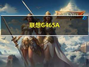 联想G465A-NNI 魔幻黑(关于联想G465A-NNI 魔幻黑简述)