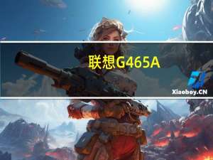 联想G465A-PTH(关于联想G465A-PTH简述)
