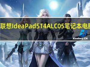 联想IdeaPad 5 14ALC05笔记本电脑评测