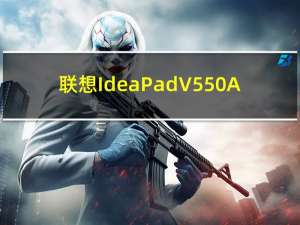 联想IdeaPadV550A-PSE(关于联想IdeaPadV550A-PSE简述)
