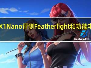 联想ThinkPadX1Nano评测Featherlight 和功能丰富的工作笔记本电脑