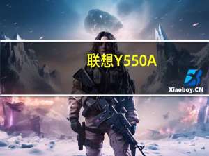 联想Y550A-PEI 灰(关于联想Y550A-PEI 灰简述)