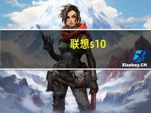 联想s10-2笔记本（联想s10）