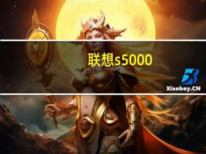 联想s5000（联想s5000h和s5000f有什么区别及-）