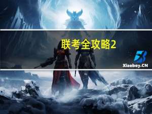 联考全攻略2：色彩静物(关于联考全攻略2：色彩静物简述)