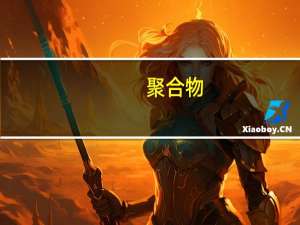 聚合物/水泥复合胶凝材料凝结硬化机理及过程调控(关于聚合物/水泥复合胶凝材料凝结硬化机理及过程调控简述)