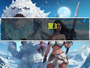 聚 3,4-亚乙二氧基噻吩-聚 苯乙烯磺酸(关于聚 3,4-亚乙二氧基噻吩-聚 苯乙烯磺酸简述)