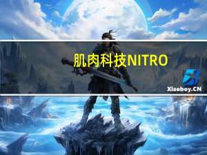 肌肉科技 NITRO-TECH正氮分离乳清蛋白粉(牛奶巧克力)卡路里是多少
