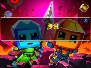 腾讯：将与车企共建汽车行业大模型