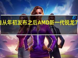 自从年初发布之后AMD新一代锐龙7040HS/H系列移动平台一直备受期待