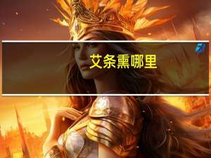 艾条熏哪里