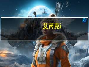 艾芮克i-rocksIRK32W水洗键盘-键盘不再怕打翻饮料髒了还可以水洗