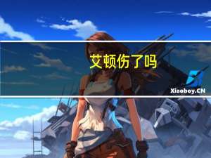 艾顿伤了吗（艾顿被禁赛25场）